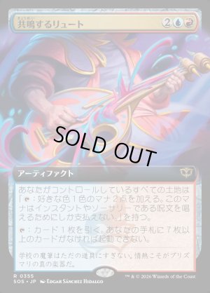 画像1: 共鳴するリュート/Resonating Lute