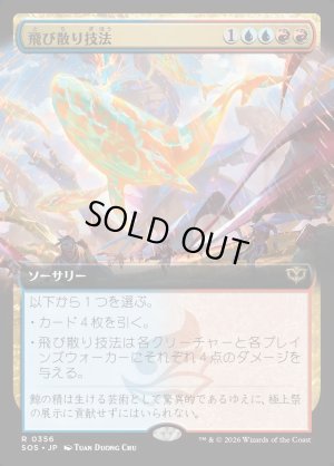 画像1: 飛び散り技法/Splatter Technique