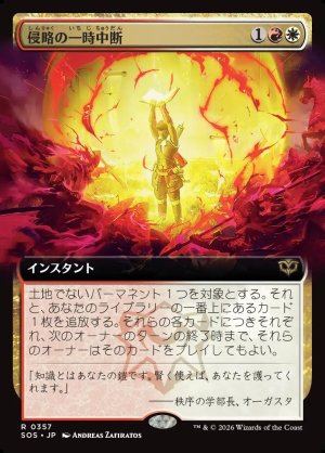 画像1: 侵略の一時中断/Suspend Aggression