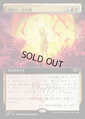 画像1: 侵略の一時中断/Suspend Aggression