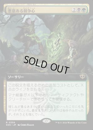 画像1: 悪意ある競争心/Vicious Rivalry