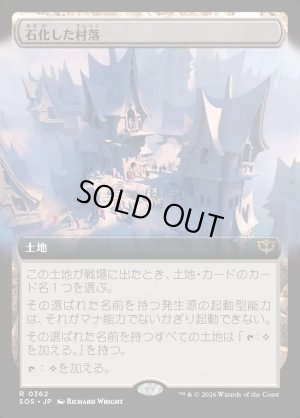 画像1: 石化した村落/Petrified Hamlet