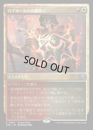 画像1: ロアホールドの魔除け/Lorehold Charm