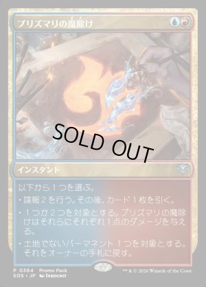 画像1: プリズマリの魔除け/Prismari Charm