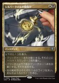 シルバークイルの魔除け/Silverquill Charm