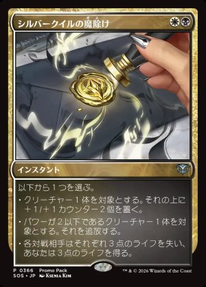 画像1: シルバークイルの魔除け/Silverquill Charm