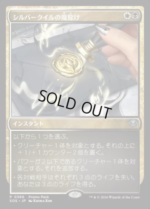 画像1: シルバークイルの魔除け/Silverquill Charm