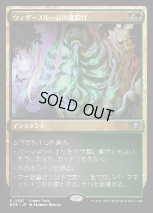 画像1: ウィザーブルームの魔除け/Witherbloom Charm