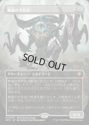 画像1: 難題の予見者/Thought-Knot Seer