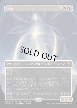 画像1: 孤独/Solitude【テクスチャー・FOIL】