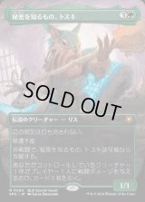 秘密を知るもの、トスキ/Toski, Bearer of Secrets