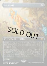 火と氷の剣/Sword of Fire and Ice