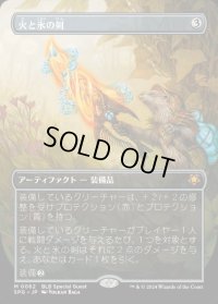 火と氷の剣/Sword of Fire and Ice