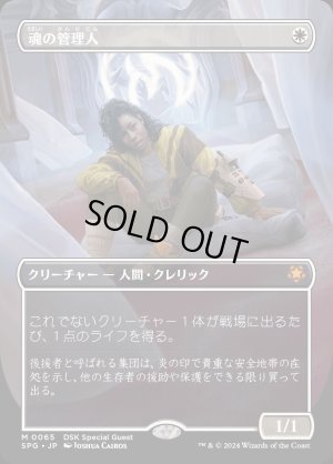 画像1: 魂の管理人/Soul Warden