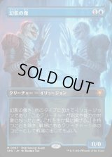 幻影の像/Phantasmal Image