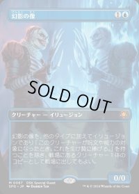 幻影の像/Phantasmal Image