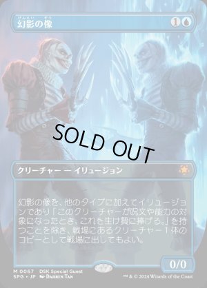 画像1: 幻影の像/Phantasmal Image
