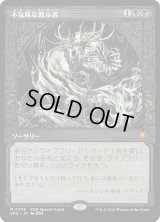 不気味な教示者/Grim Tutor