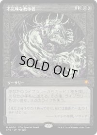 不気味な教示者/Grim Tutor