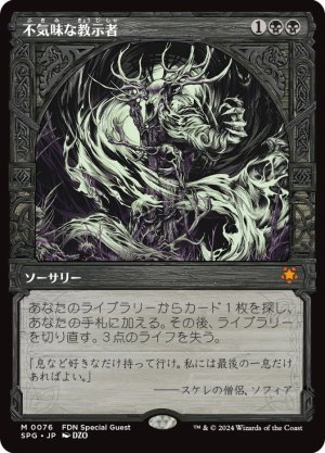 画像1: 不気味な教示者/Grim Tutor