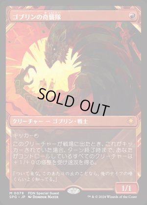 画像1: ゴブリンの奇襲隊/Goblin Bushwhacker