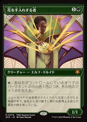 画像1: 花を手入れする者/Bloom Tender