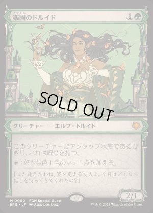 画像1: 楽園のドルイド/Paradise Druid