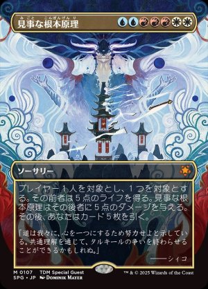 画像1: 見事な根本原理/Inspired Ultimatum