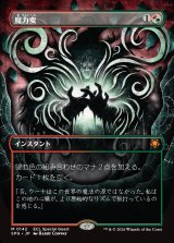 魔力変/Manamorphose