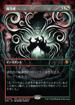 画像1: 魔力変/Manamorphose