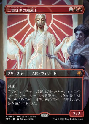 画像1: 二重詠唱の魔道士/Dualcaster Mage