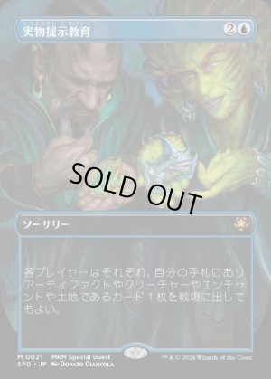 画像1: 実物提示教育/Show and Tell