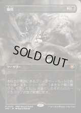 犠牲/Victimize