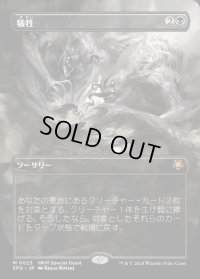 犠牲/Victimize