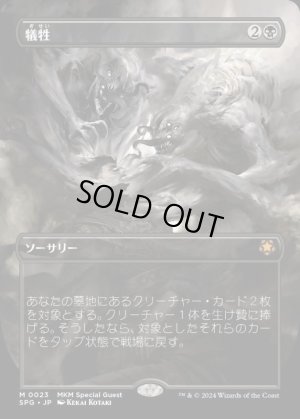 画像1: 犠牲/Victimize
