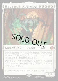 恐ろしき癒し手、アンチヴェノム/Anti-Venom, Horrifying Healer