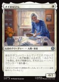 メイおばさん/Aunt May