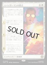 スパイダーマンの原点/Origin of Spider-Man