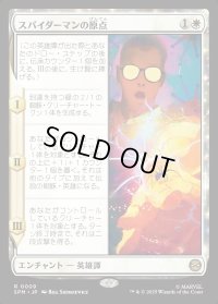 スパイダーマンの原点/Origin of Spider-Man