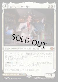 ピーター・パーカー/Peter Parker