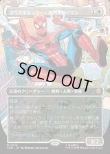スペクタキュラー・スパイダーマン/Spectacular Spider-Man