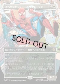 スペクタキュラー・スパイダーマン/Spectacular Spider-Man
