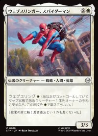 ウェブスリンガー、スパイダーマン/Spider-Man, Web-Slinger