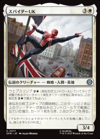 スパイダーUK/Spider-UK