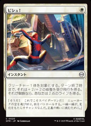 画像1: ピシュ！/Thwip!