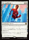 大いなる力には……/With Great Power...