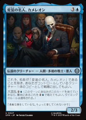 画像1: 変装の名人、カメレオン/Chameleon, Master of Disguise