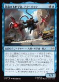 悪意ある科学者、ドク・オック/Doc Ock, Sinister Scientist