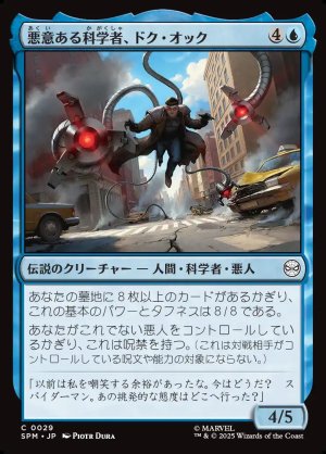 画像1: 悪意ある科学者、ドク・オック/Doc Ock, Sinister Scientist