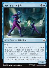 ドク・オックの手先/Doc Ock's Henchmen